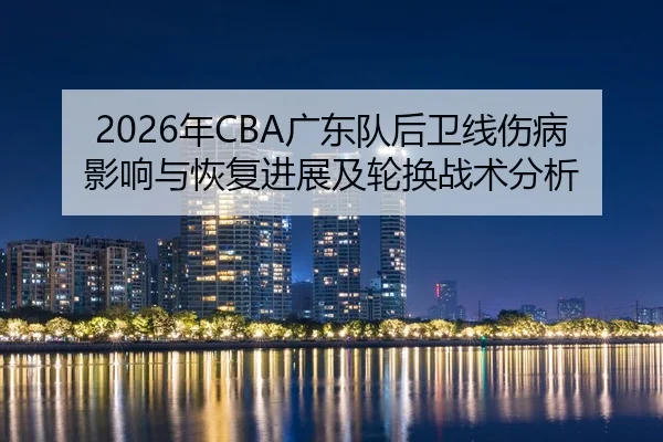 nian-guang-dong-dui-hou-wei-xian-shang-bing-ying-xiang-yu-hui-fu-jin-zhan-ji-lun-huan-zhan-shu-fen-xi-2-521.jpg